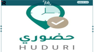 «حضوري» يضمن تسجيل حضور المديرين تلقائيًا عند الأعطال في السعودية